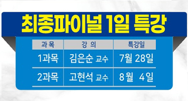 2024 손해평가사 2차 최종파이널 1일특강 - 에듀야