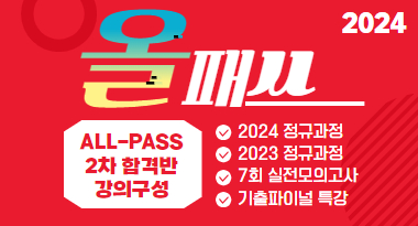 2024 손해평가사 ALL-PASS 2차 합격반