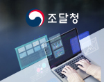 공공조달관리사